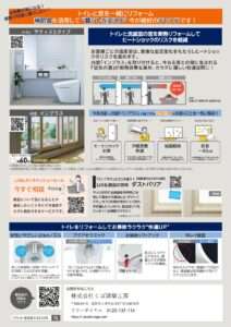 省エネ　トイレ　チラシ - くぼ建築工房_02